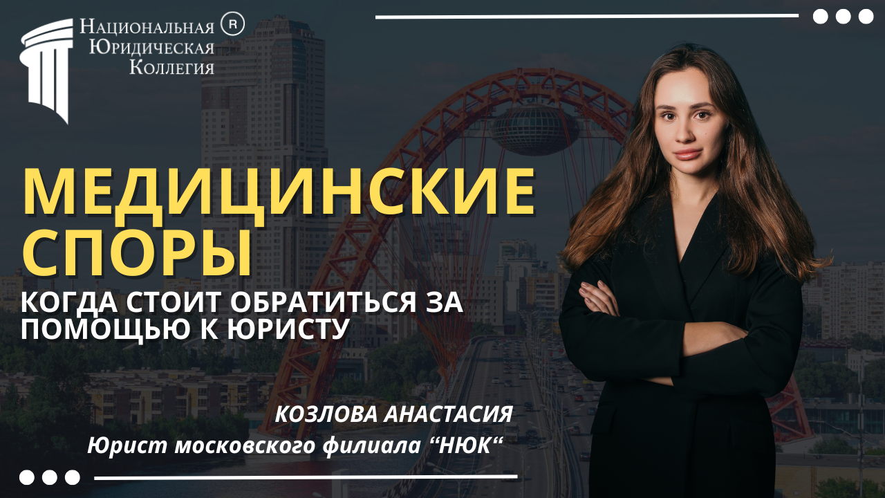 Медицинские споры